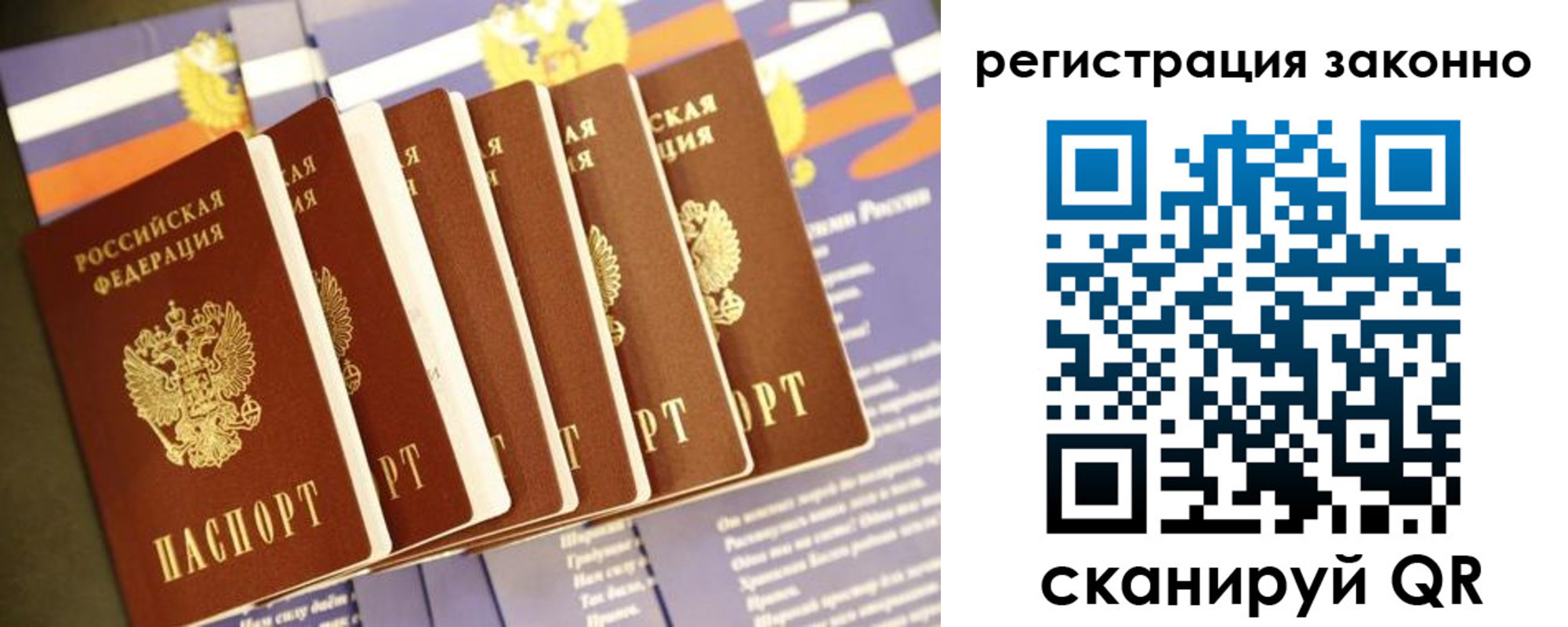 прописка для работы в Искитиме