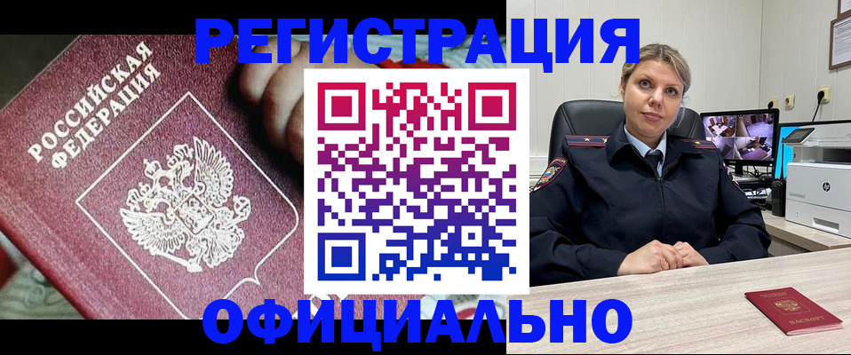 временная регистрация в Искитиме