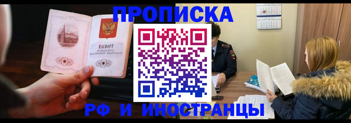 прописка в Искитиме