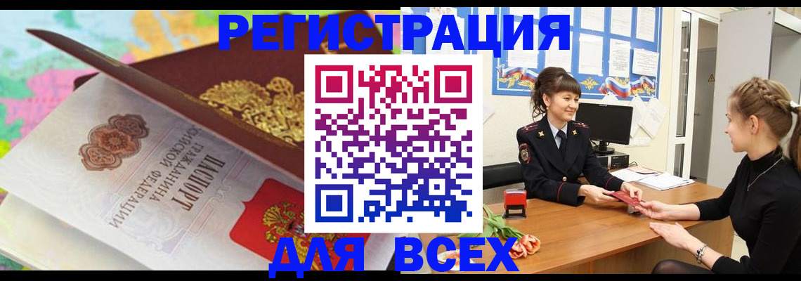 регистрация в Искитиме