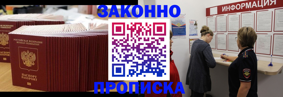 временная регистрация надежно в Искитиме